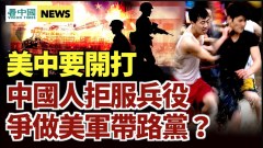 美中若开打中国人争做美军带路党