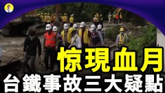 民間流傳有血月出現恐天下大亂(視頻)