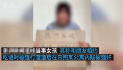 山东13岁少女遭迷奸跪地求援有人黑白通吃逼私了(图)