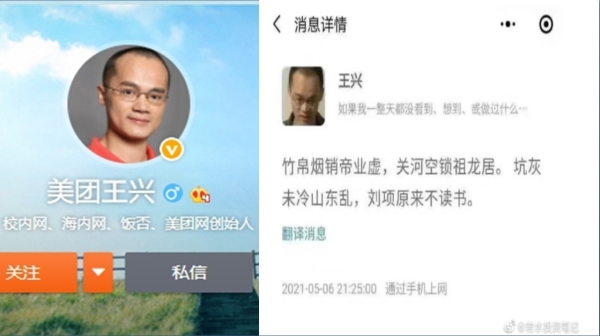 美团CEO王兴近日在社交媒体饭否转发唐朝诗人章碣的《焚书坑》，被认为是转发了一首“反诗”（图片来源：微博合成）