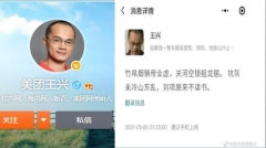 美團王興詩詞風波後被禁聲習近平疑心重(組圖)