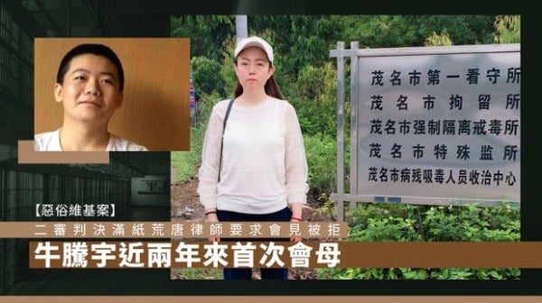 中共当局今天中午上门骚扰“恶俗维基”案中的涉案人牛腾宇的母亲可可