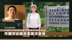 习公主案有冤情当局竟骚扰牛腾宇母亲(图)