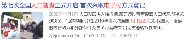中國的第七次人口普查實際上是一次電子普查