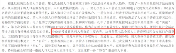 中国国家统计局就人口普查的一个核心技术要点的说明