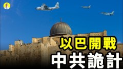 哈馬斯頭頭被一鍋端中共頭頭看傻眼怕啥(視頻)