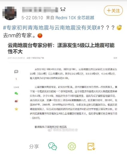 網友怒斥中國專家的地震相關言論（圖片來源：微博）