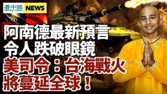 美海軍陸戰隊發臺海預警；印度神童新預言令人跌破眼鏡