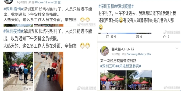 网友披露深圳五和长坑村已封村（图片来源：微博）