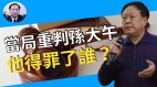 【谢田时间】孙大午—美国的洛克菲勒中国的阶下囚
