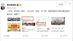 借「愛國」吸金反美大V喜投網老闆被限出境(圖)