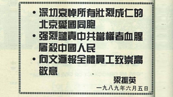 圖為1989年梁振英發表在報刊上的宣言。（圖片來源：網絡截圖）