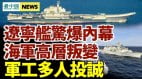 “他”预言习近平被推翻中共必定政变