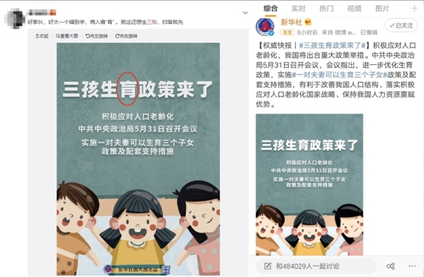 新华社宣传图错字被网友抓包（图片来源：微博）