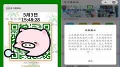 當局出接種新招數山東推「金色健康碼」(圖)