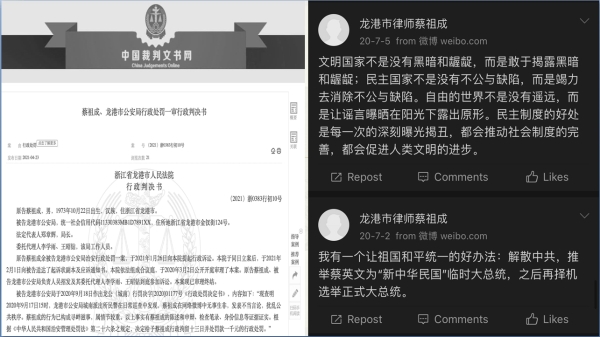 浙江律師因在微博發文提議「解散中共，推舉蔡英文為臨時大總統」遭當局處罰（圖片來源：網路截圖合成）