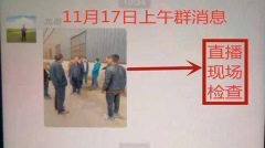 中央督察組下鄉被曝行蹤全程似拍諜戰劇(組圖)