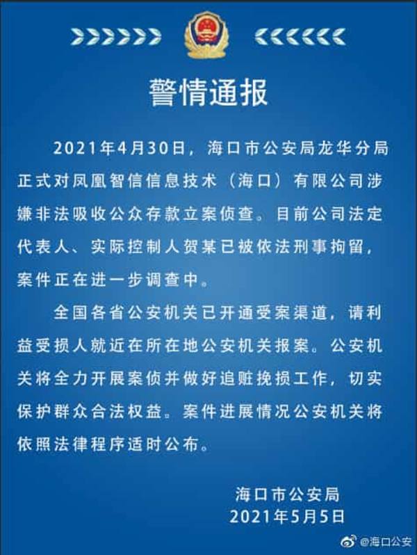 劉長樂女婿賀鑫涉嫌非法集資被刑事拘留。