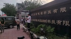 網曝東莞力安電源倒閉老闆欠債千萬攜款跑路(組圖)