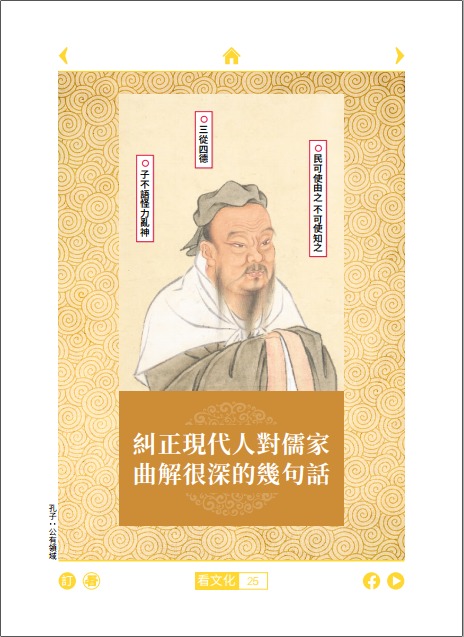 糾正現代人對儒家曲解很深的幾句話