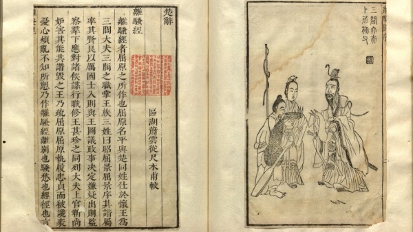 屈原，是创造了中国诗歌史上第一座浪漫主义高峰的文人。图为萧云从绘离骚图经。