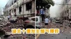 建党前生事湖北爆炸150死伤习近平说话(视频图)