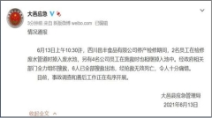 群死群傷慘劇不斷四川食品廠疑似中毒6人亡(圖)