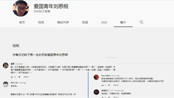 自称“爱国青年刘思桐”的小粉红举报“台独”，反因翻墙遭罚3千而嚎啕大哭，引发网民嘲笑。
