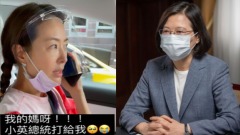 贾永婕接到蔡英文来电“通话内容”曝光(图)