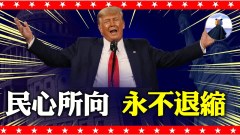 民心所向俄克拉荷马州人力挺川普川粉再创世界纪录(视频)