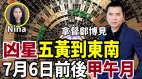拿督鄭博見：7月財星入監經濟再度停頓(視頻)