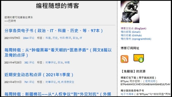 發表過大量關於反中共洗腦等文章的中國知名博主「編程隨想」，傳出遭到當局逮捕。