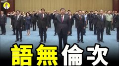 玩大了董經緯出逃習近平親自闢謠中紀委釋重大信號(視頻)