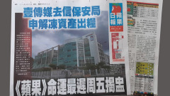 黎智英顾问：苹果停刊港法治与私产权消亡(图)