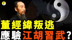 習近平謀求連任打破幫規盯上「黨主席」(視頻)