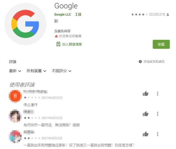 Google Play線上商店 Google App