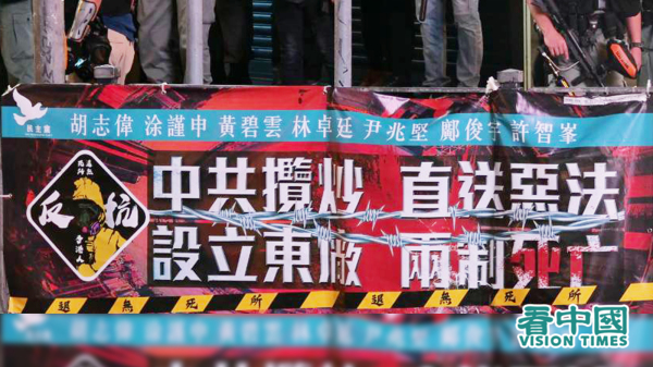 国安法前，民主派在香港街头悬挂横幅抗议。（图片来源：庞大卫/看中国）