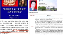 河北教授稱推翻愛因斯坦網嘲連自己都騙(組圖)