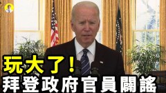 大反轉太詭異叛逃者董經緯在美國還是已被帶回中國(視頻)
