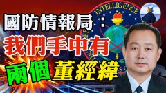 有的看了國防情報局在醞釀一大棋習近平將派親信赴美(視頻)