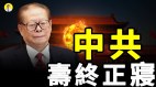 德尔塔攻入广州中共供销社预言中共灭亡(视频)