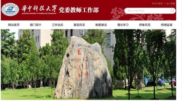 華中科技大學外國語學院教授張建偉被指性騷擾女研究生（圖片來源：網路）