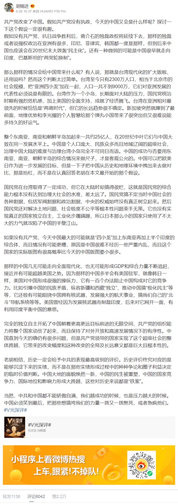 胡锡进在微博发文称，要探讨假设没有共产党，中国会怎么样（图片来源：微博）