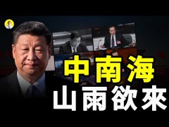 中共黨內要逼習近平下台　軍隊高喊軍旗永遠跟著黨旗走(視頻)