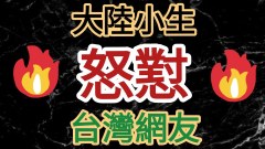 我被台湾网友怼了冒死回怼台湾网友：有病得治(视频)