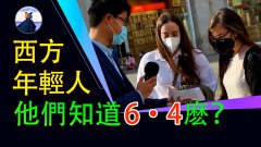【熊貓俠街訪第一期】訪西方年輕人：想要共產主義嗎(視頻)