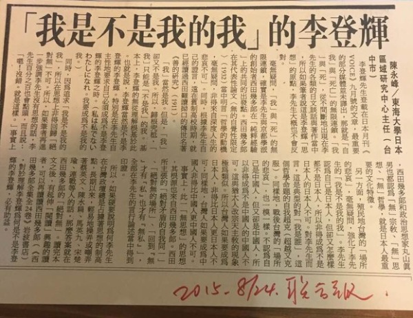 东海大学教授陈永峰曾投书台湾联合报深入剖析李登辉的“我是不是我的我”。（图片来源：陈永峰脸书）