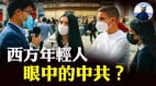 【熊猫侠街访】怕中共西方年轻人对共产主义有何看法(视频)