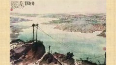 飢荒年代的中國畫家幹啥爭誇「黃河清」(組圖)