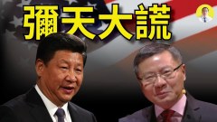 預言應驗中共亡於共管妖孽出入中共殿堂紅朝氣數已盡(視頻)